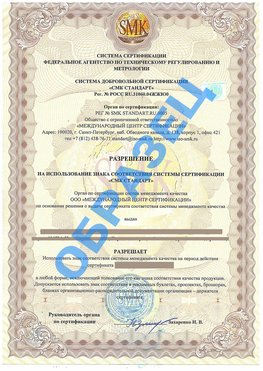 Разрешение на использование знака Новодвинск Сертификат ГОСТ РВ 0015-002